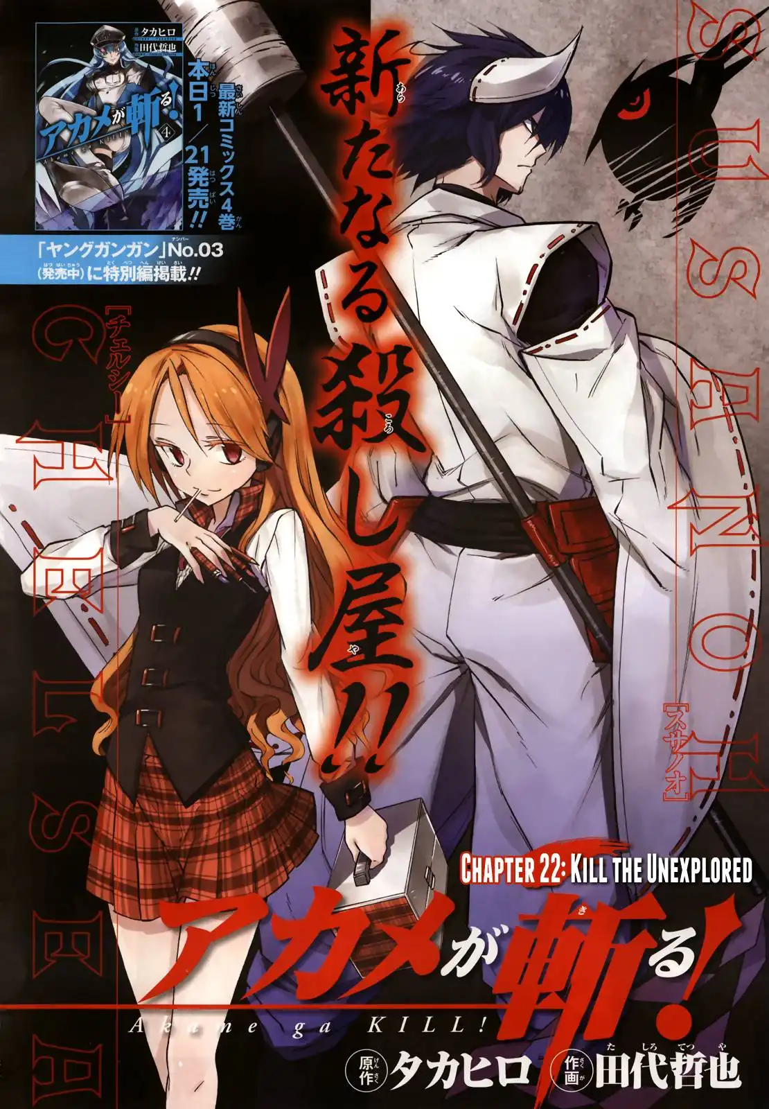 Akame ga Kill! Chapter 22 3